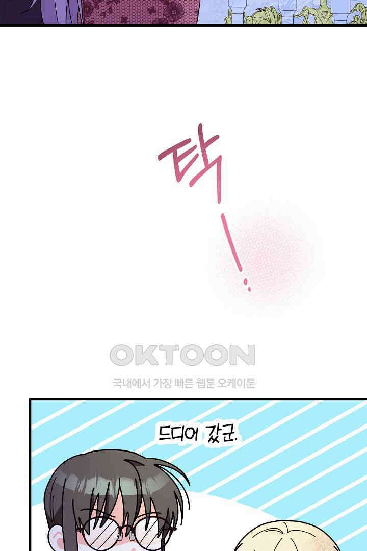 나의 파멸을 바라는 그대들에게 64화 90