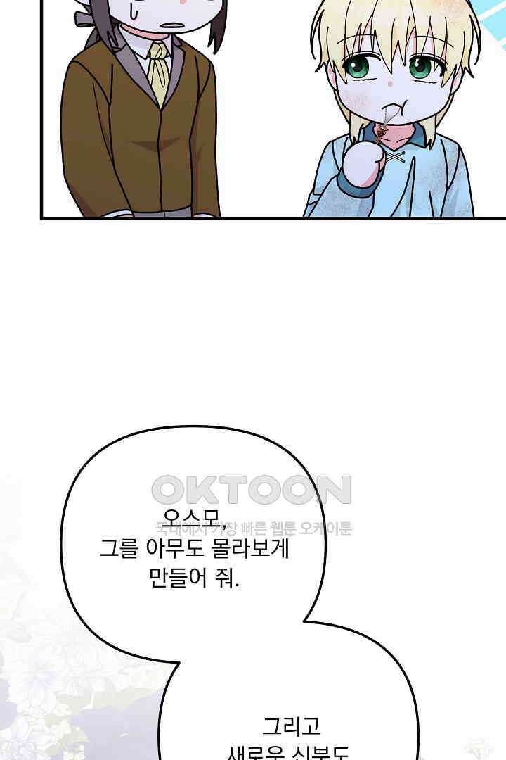 나의 파멸을 바라는 그대들에게 64화 91