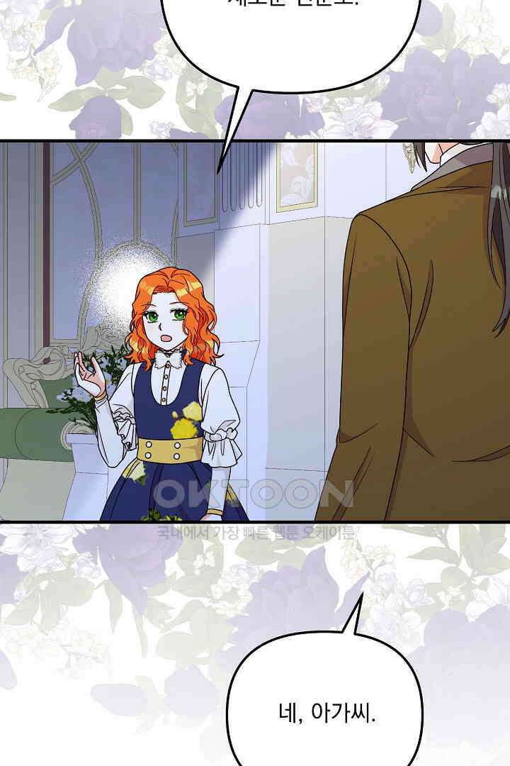 나의 파멸을 바라는 그대들에게 64화 92