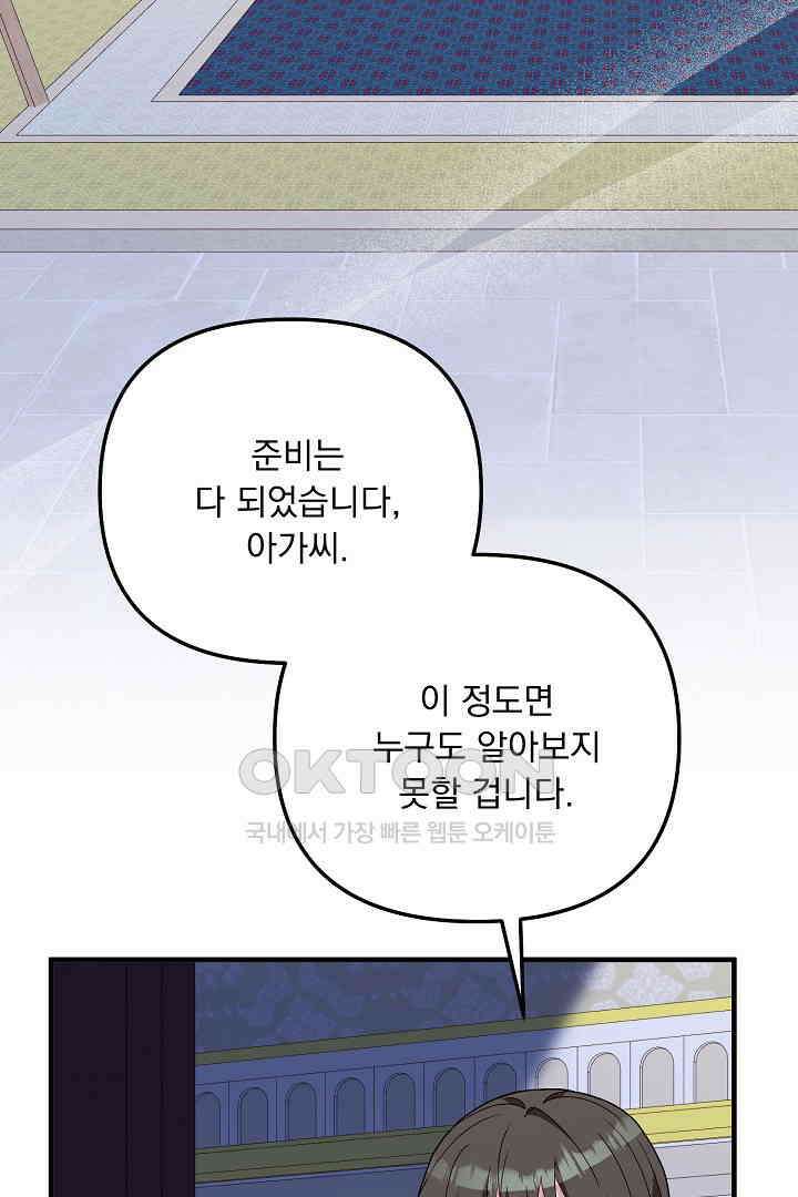 나의 파멸을 바라는 그대들에게 64화 95