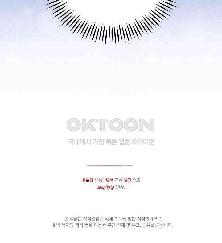 나의 파멸을 바라는 그대들에게 64화 100