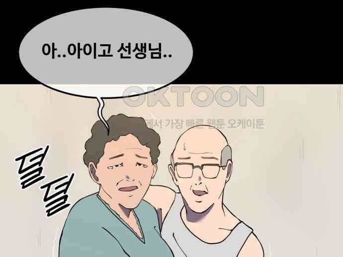 좋아? 죽어! 68화 1