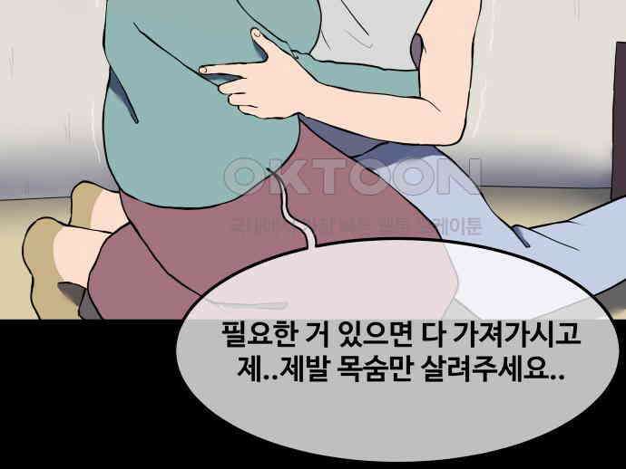 좋아? 죽어! 68화 2