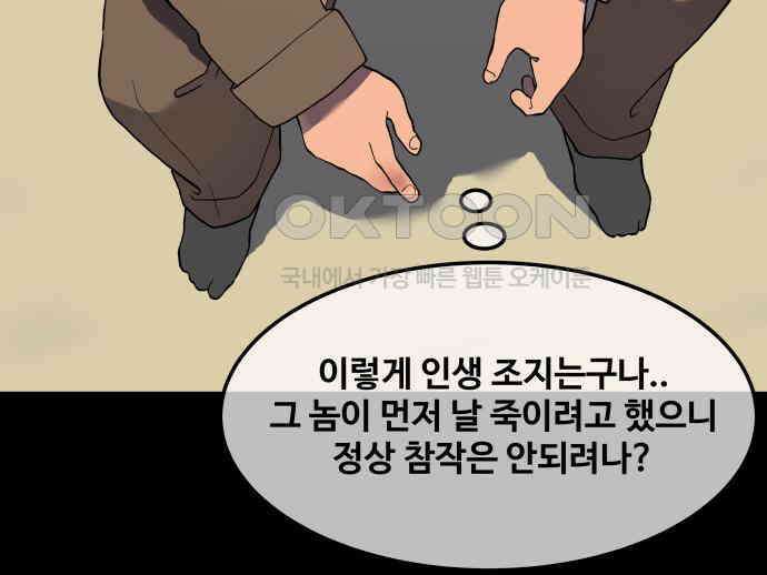 좋아? 죽어! 68화 6