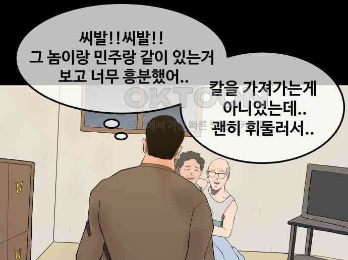 좋아? 죽어! 68화 7