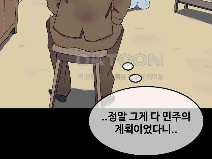 좋아? 죽어! 68화 8