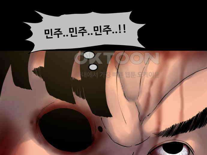 좋아? 죽어! 68화 9