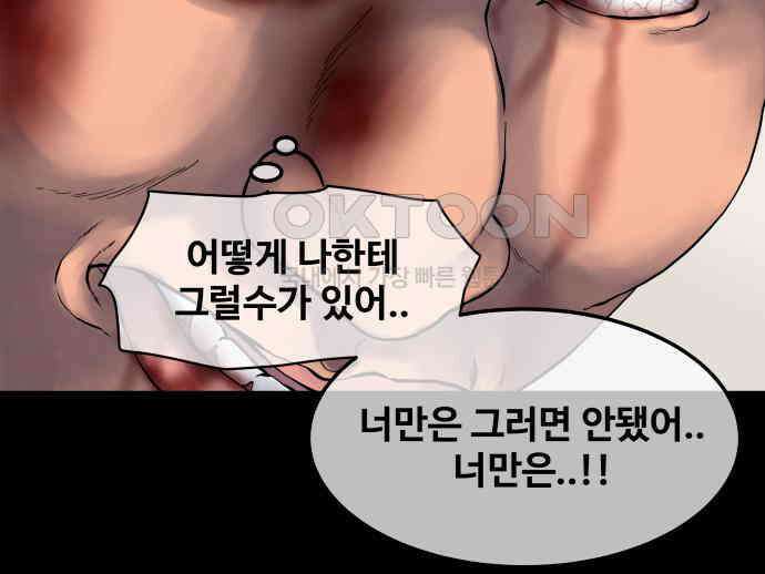 좋아? 죽어! 68화 10