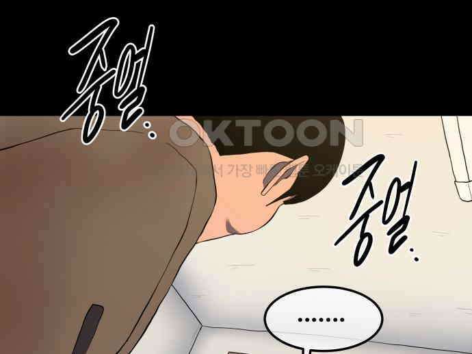 좋아? 죽어! 68화 11