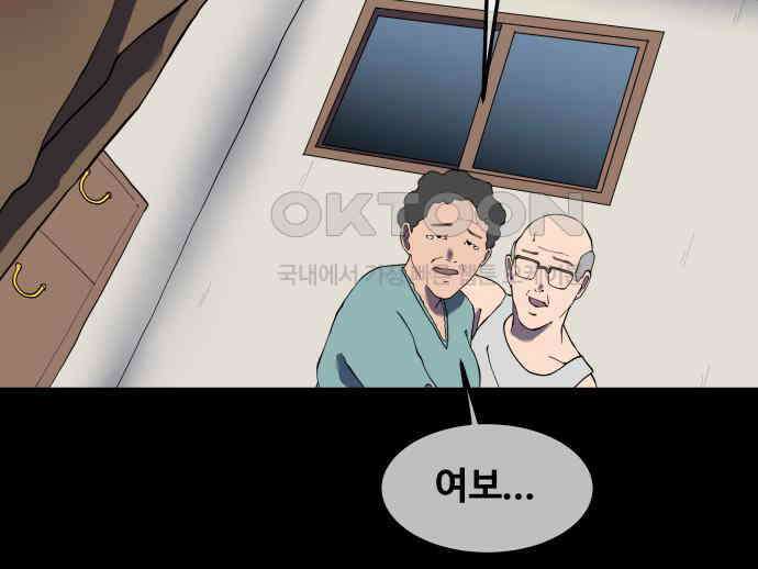 좋아? 죽어! 68화 12