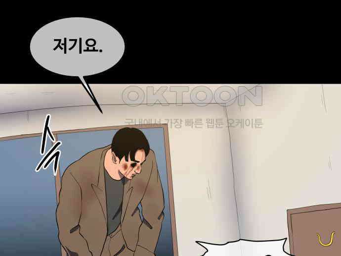 좋아? 죽어! 68화 13