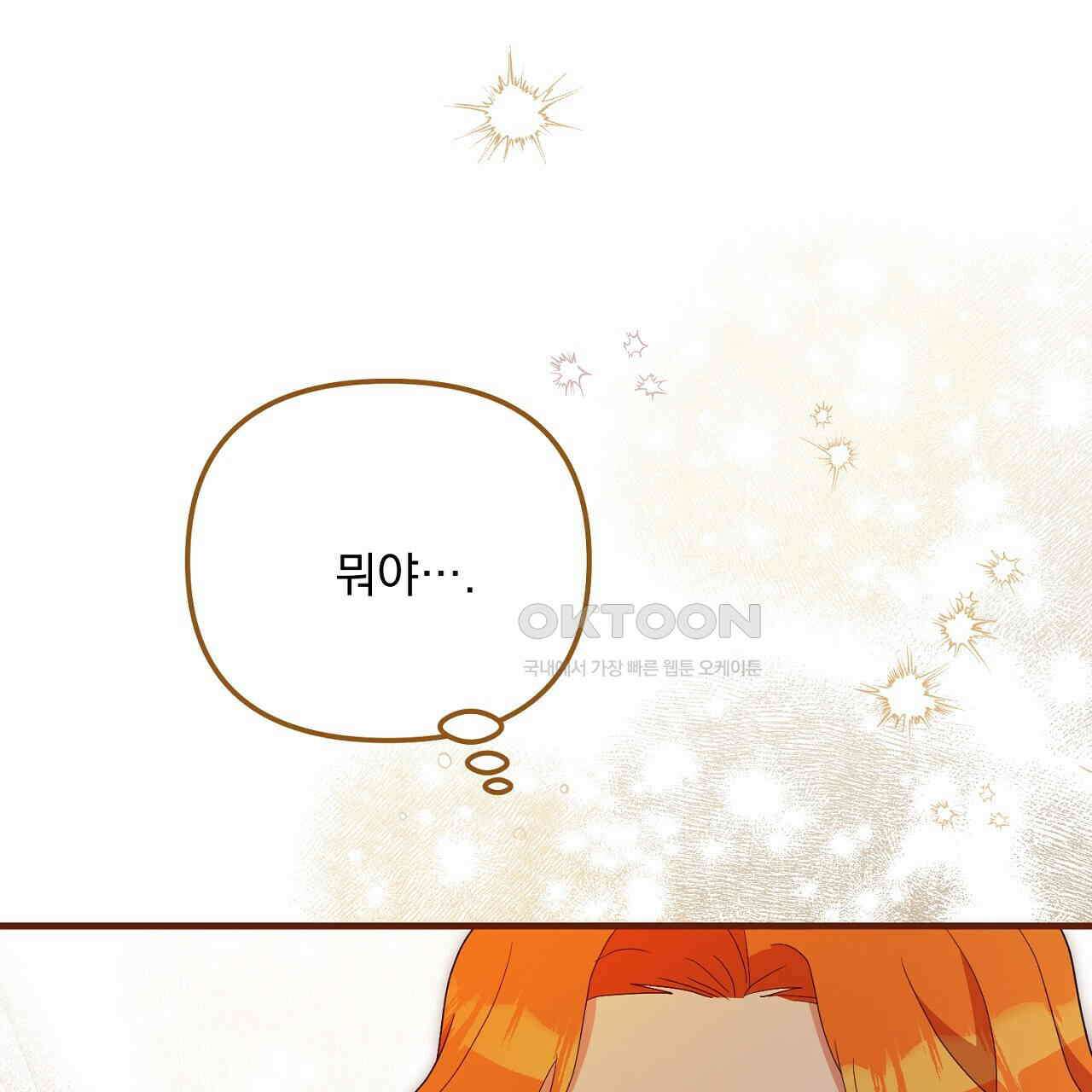 나의 파멸을 바라는 그대들에게 79화 1
