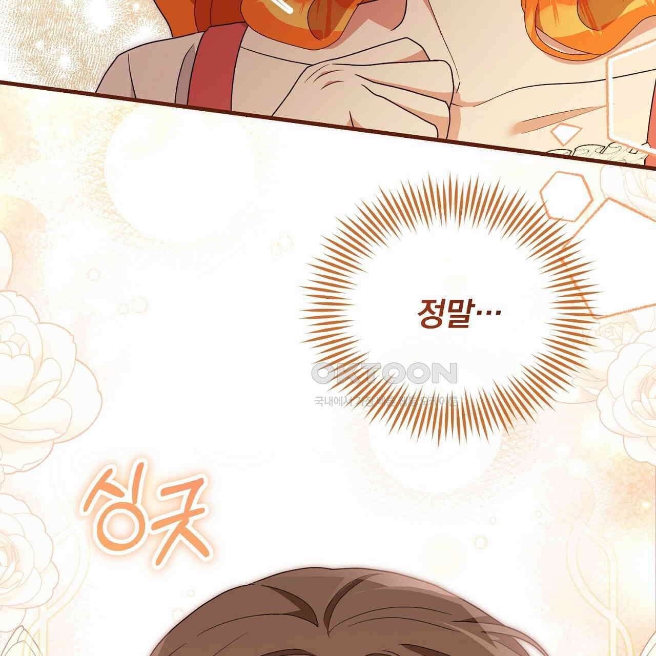 나의 파멸을 바라는 그대들에게 79화 3
