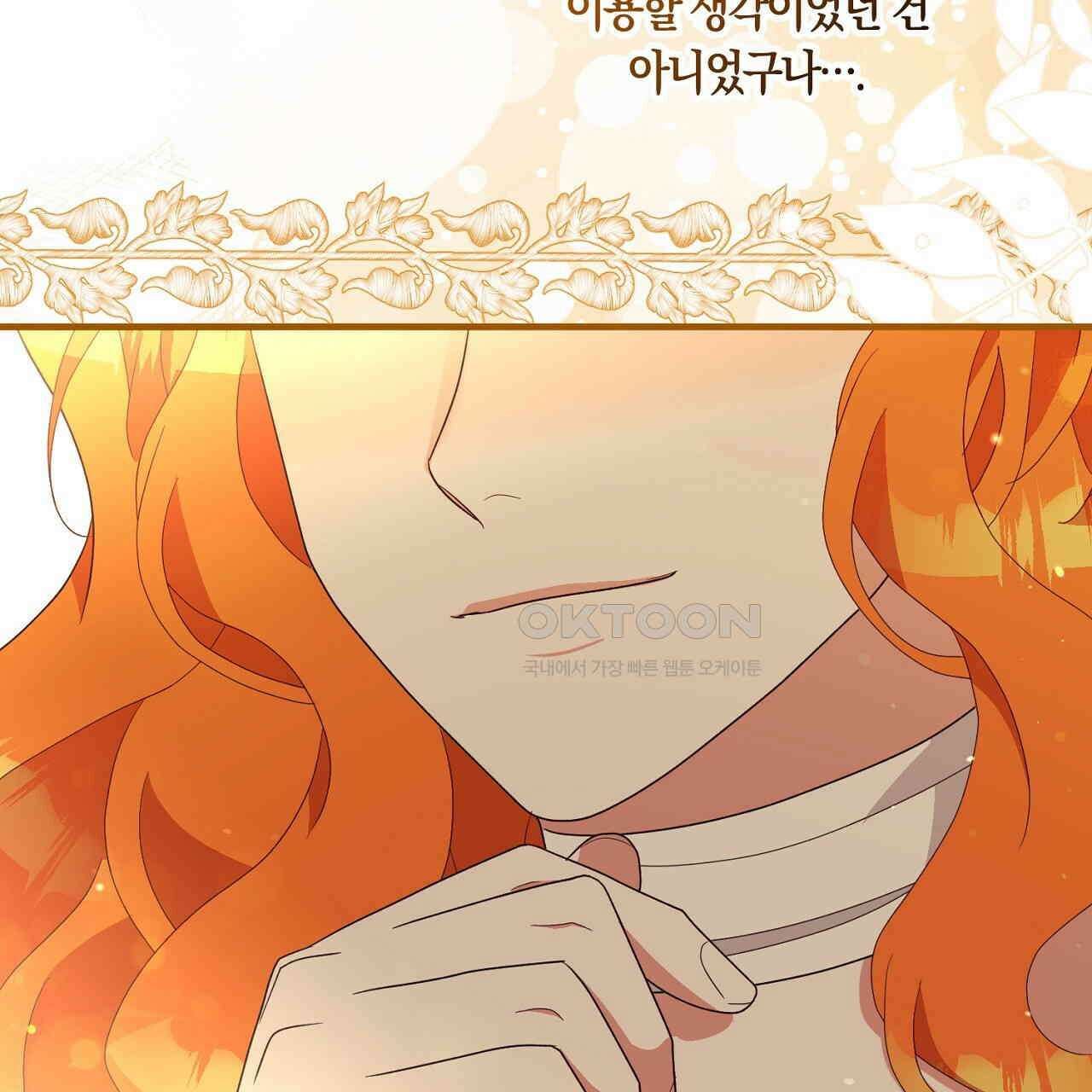 나의 파멸을 바라는 그대들에게 79화 9
