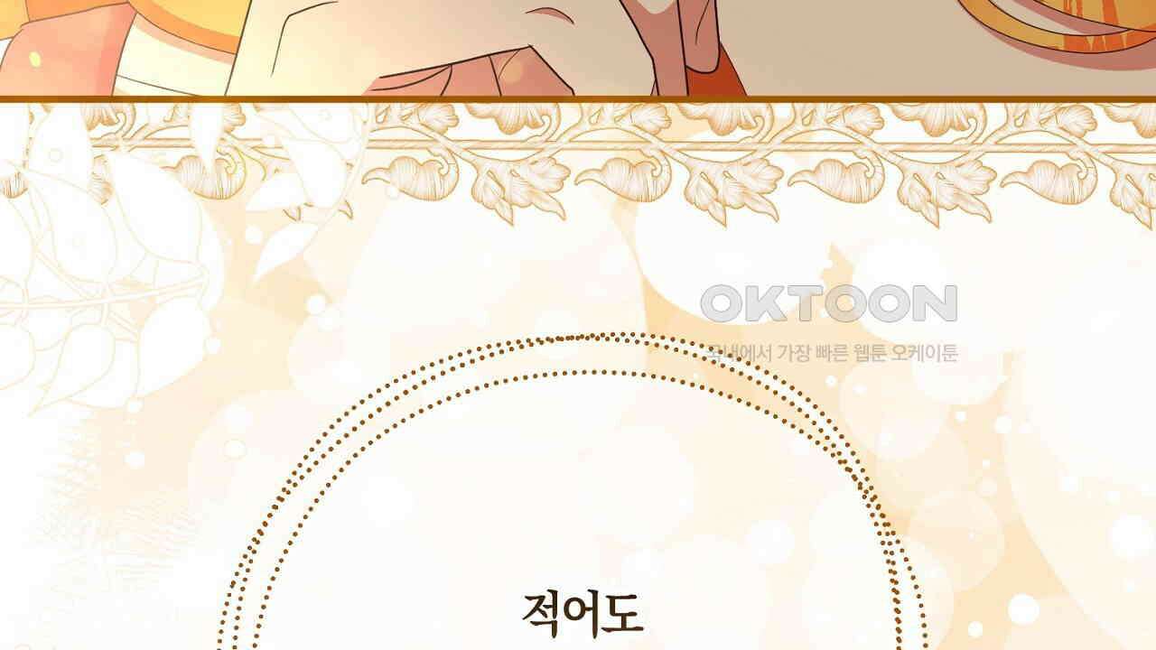 나의 파멸을 바라는 그대들에게 79화 10