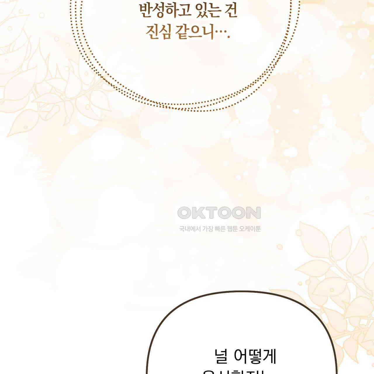 나의 파멸을 바라는 그대들에게 79화 11