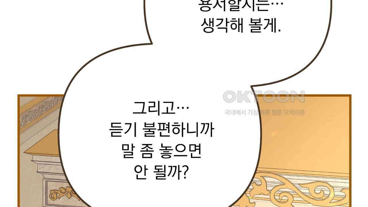 나의 파멸을 바라는 그대들에게 79화 12
