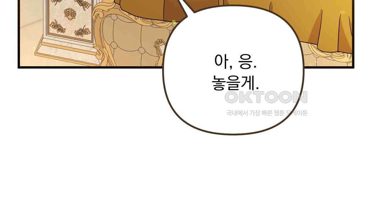 나의 파멸을 바라는 그대들에게 79화 14