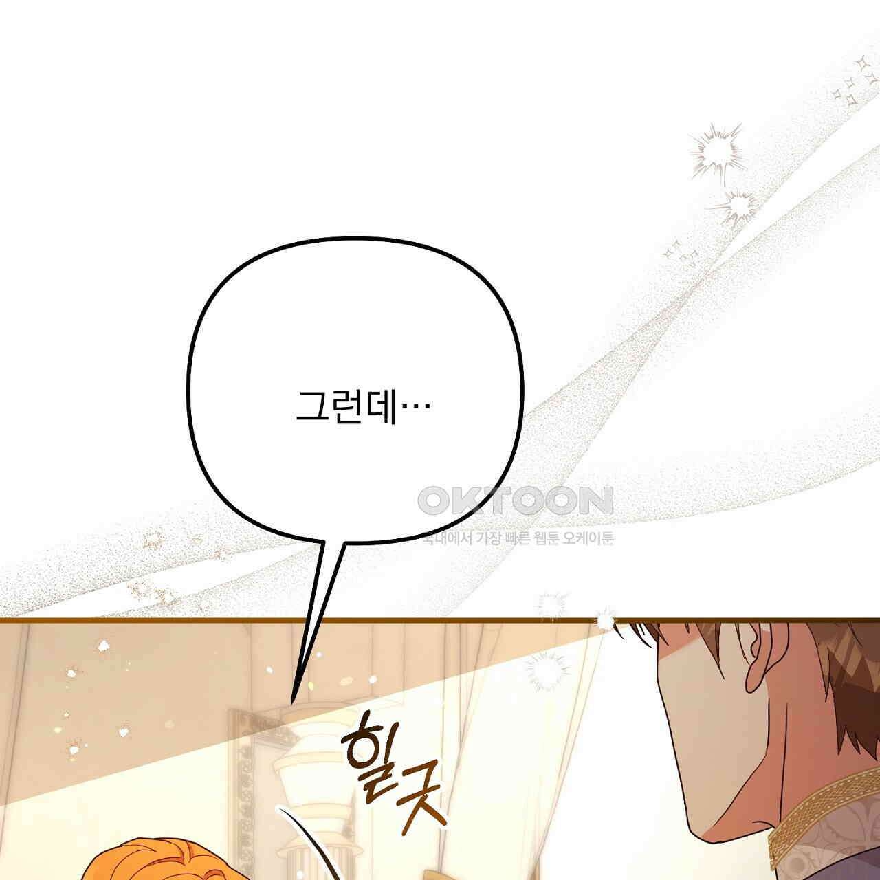 나의 파멸을 바라는 그대들에게 79화 15