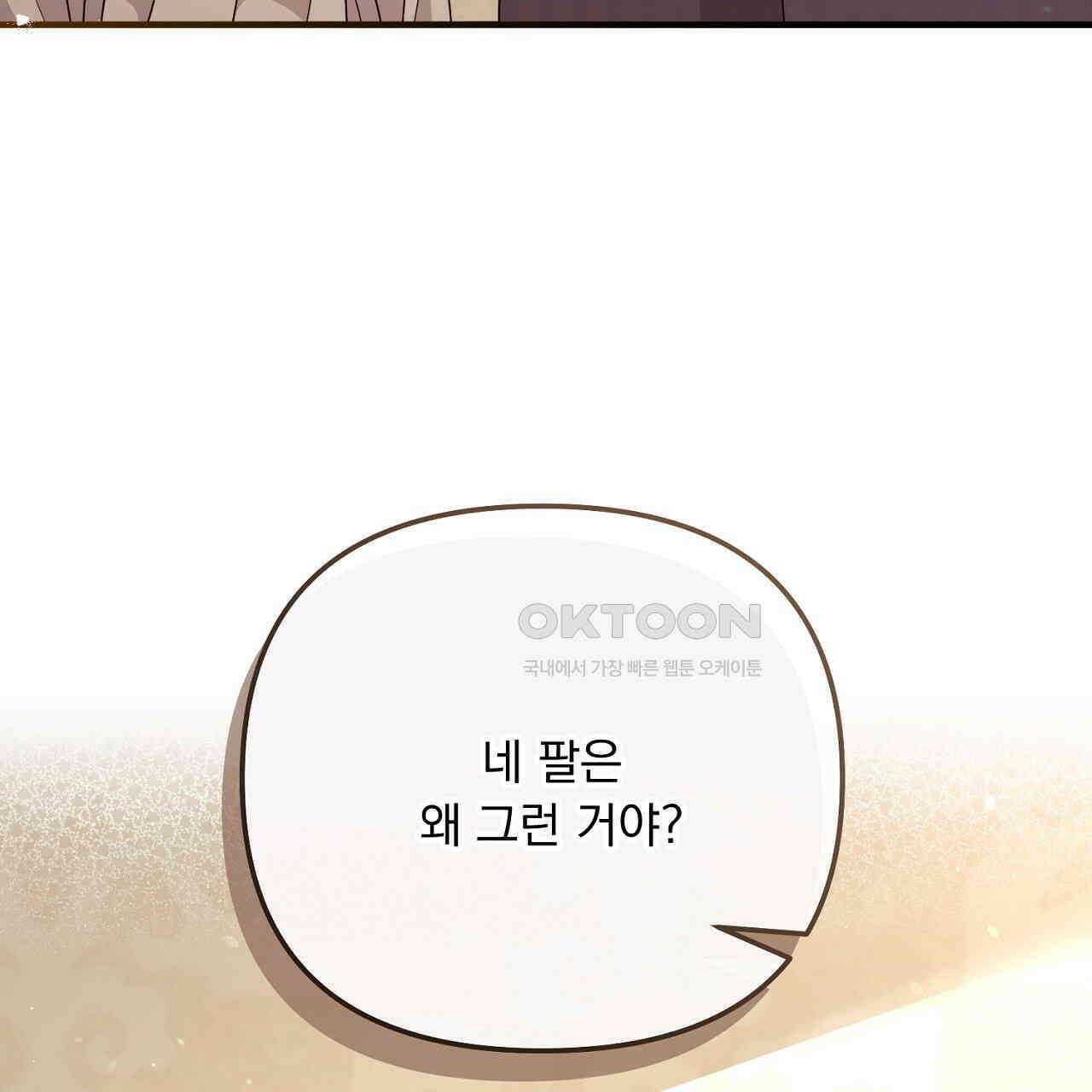나의 파멸을 바라는 그대들에게 79화 17