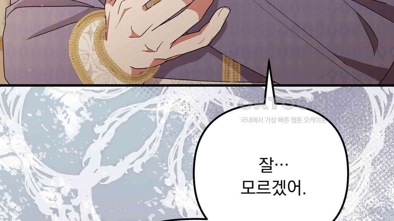 나의 파멸을 바라는 그대들에게 79화 20