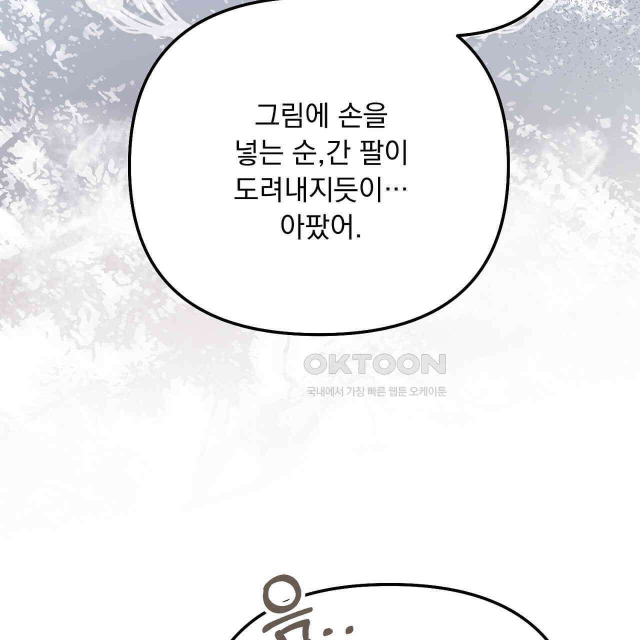 나의 파멸을 바라는 그대들에게 79화 21