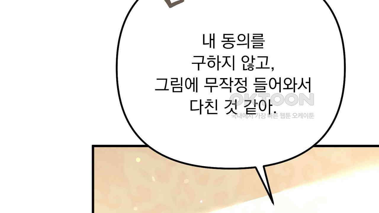나의 파멸을 바라는 그대들에게 79화 22