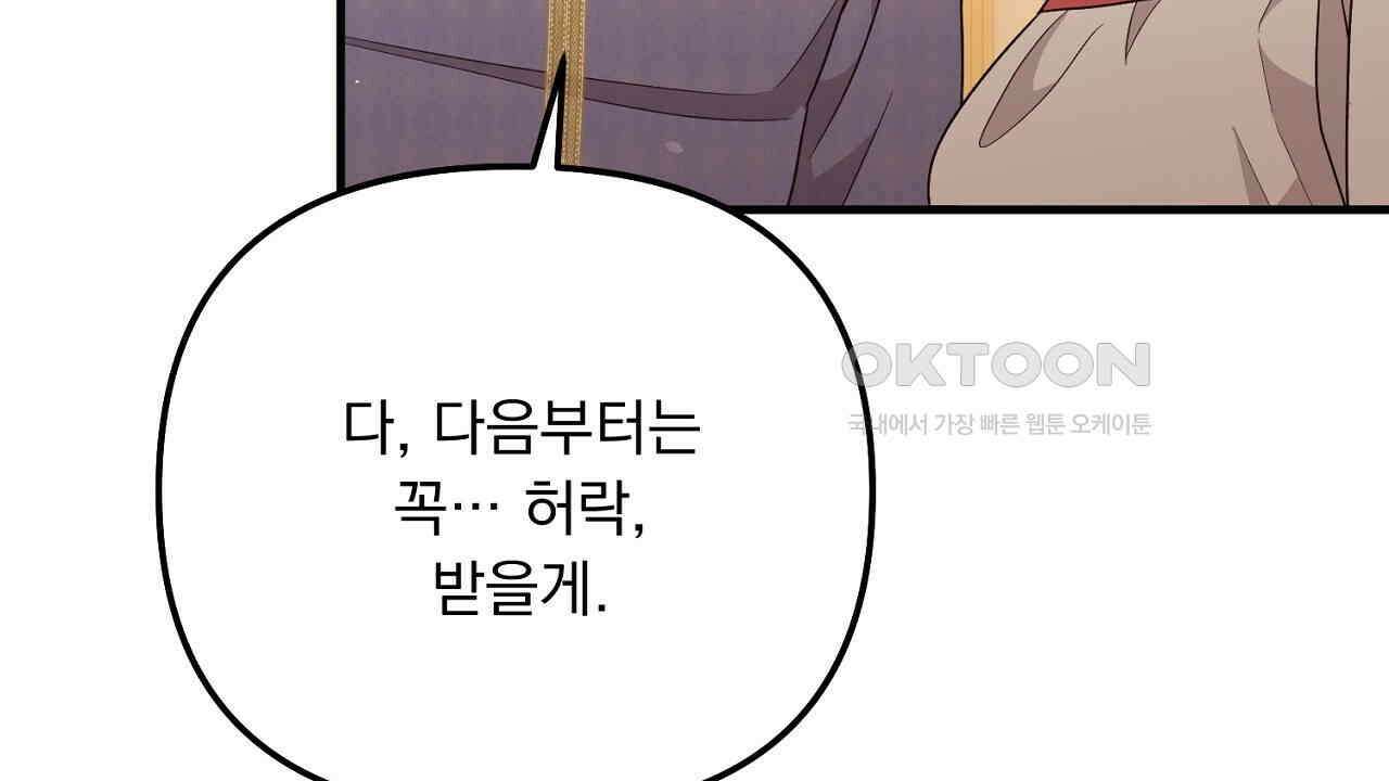 나의 파멸을 바라는 그대들에게 79화 24
