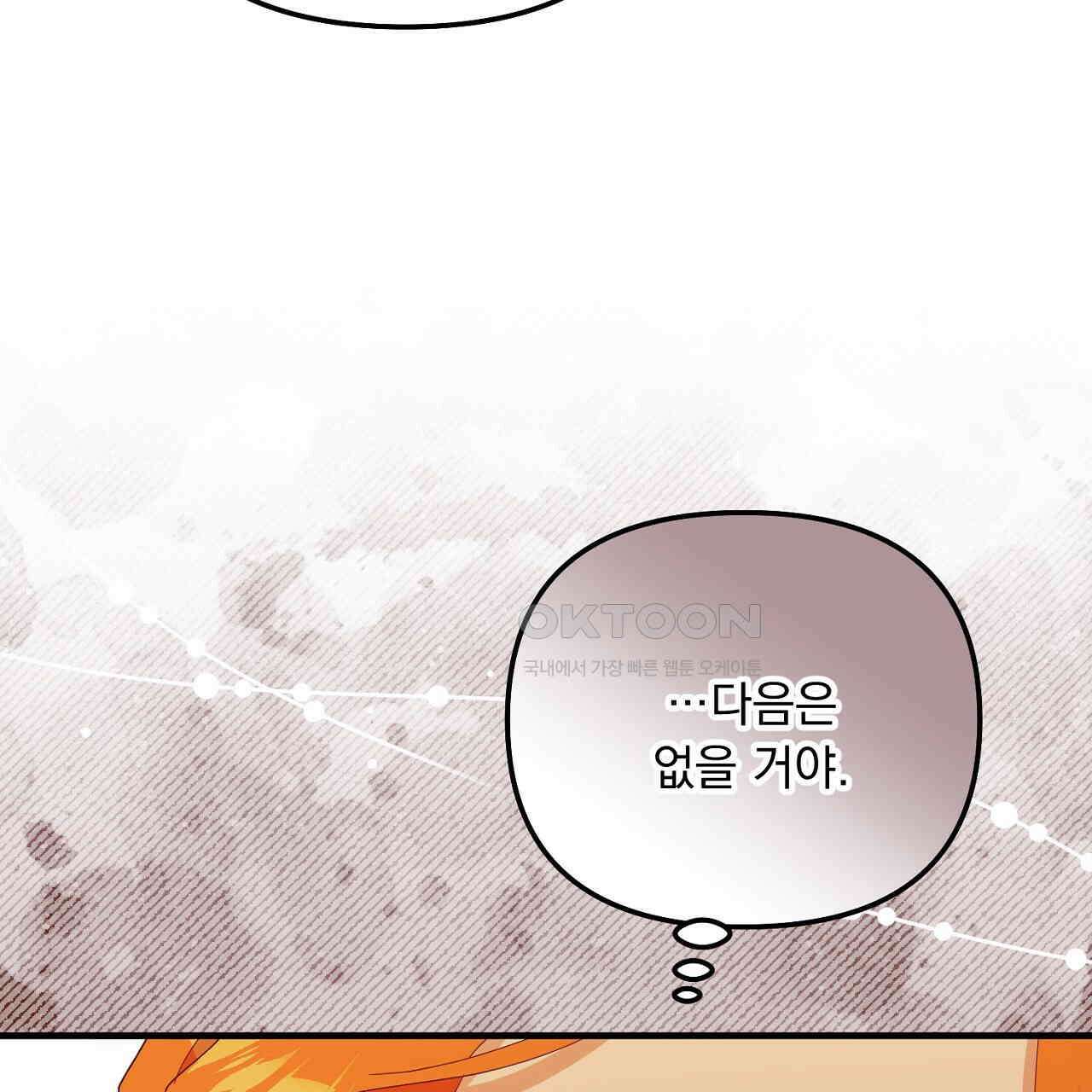 나의 파멸을 바라는 그대들에게 79화 25