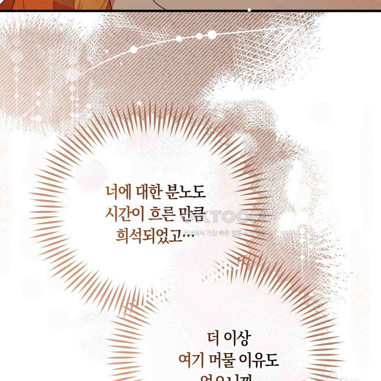 나의 파멸을 바라는 그대들에게 79화 27