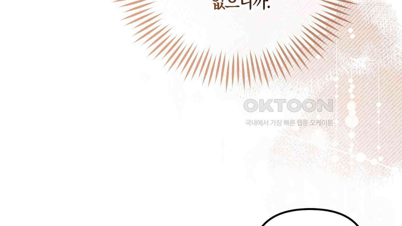 나의 파멸을 바라는 그대들에게 79화 28