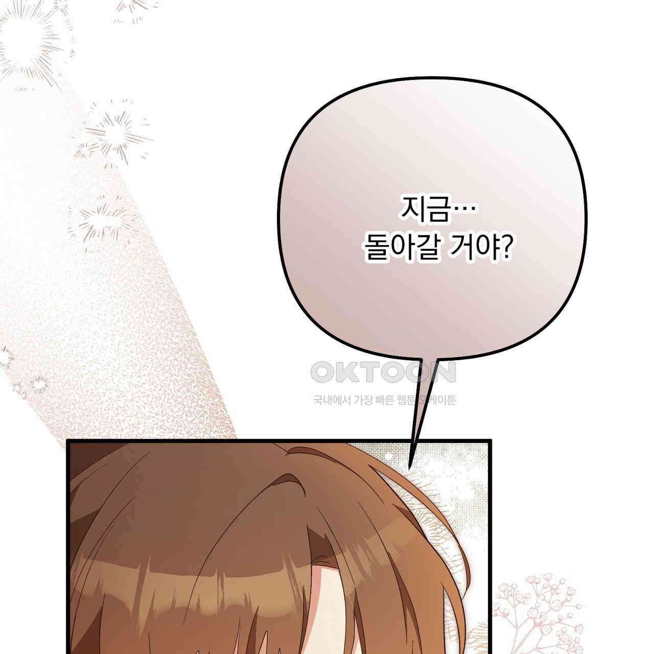 나의 파멸을 바라는 그대들에게 79화 31