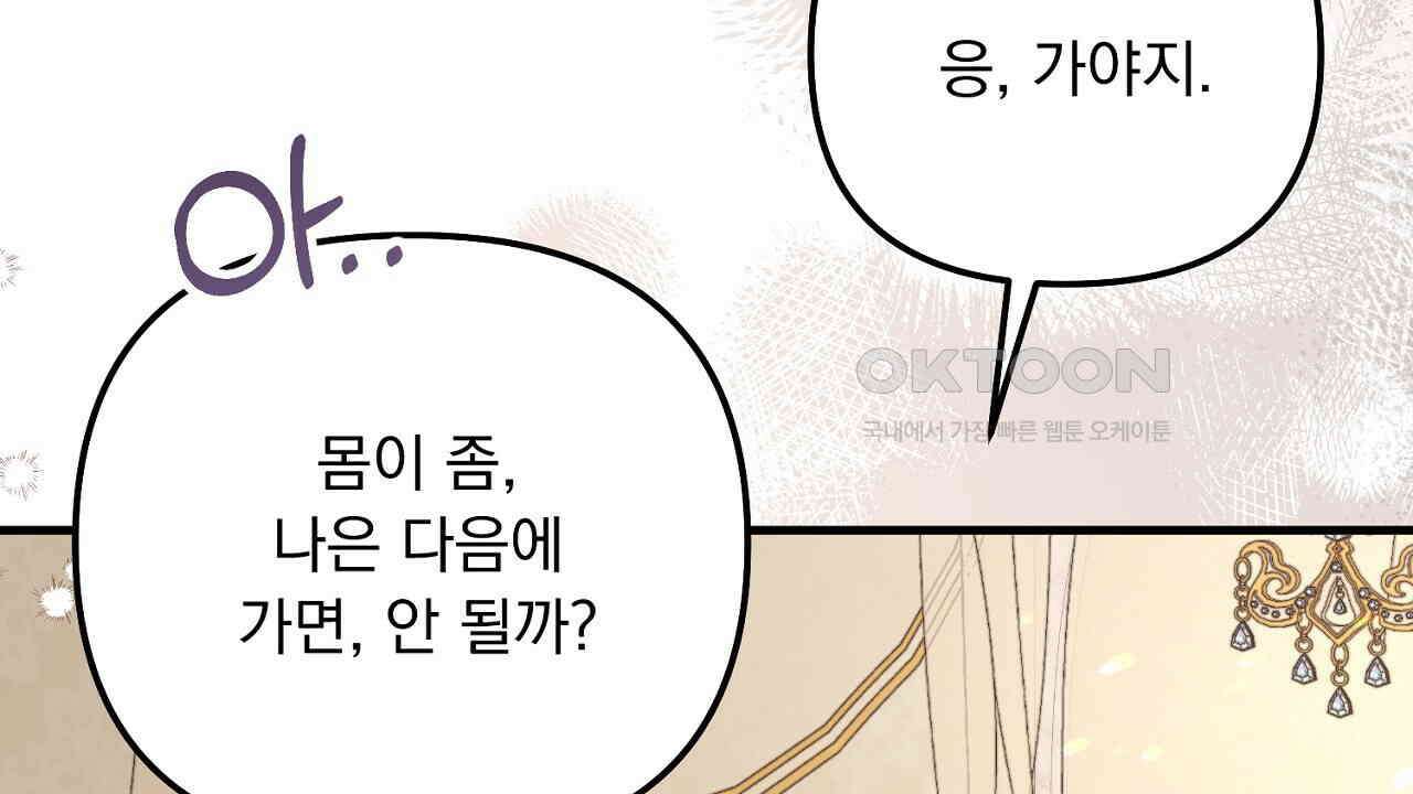 나의 파멸을 바라는 그대들에게 79화 34