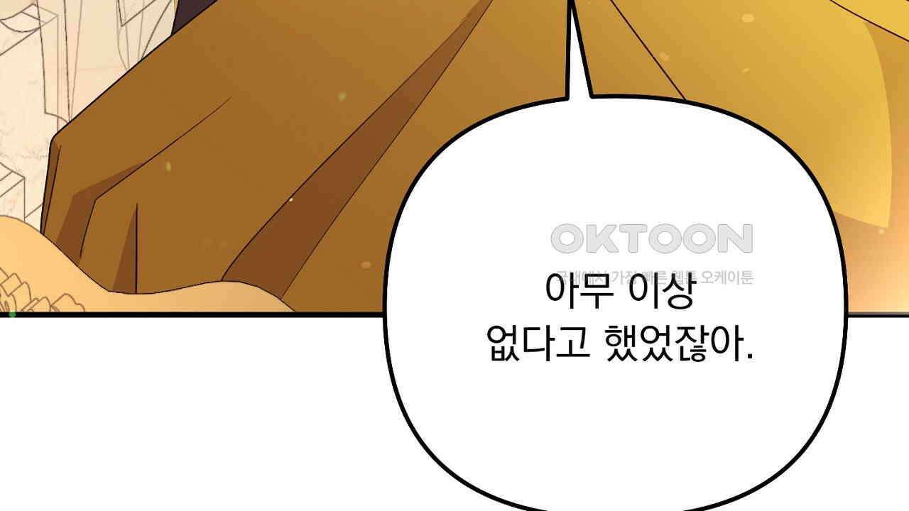 나의 파멸을 바라는 그대들에게 79화 36