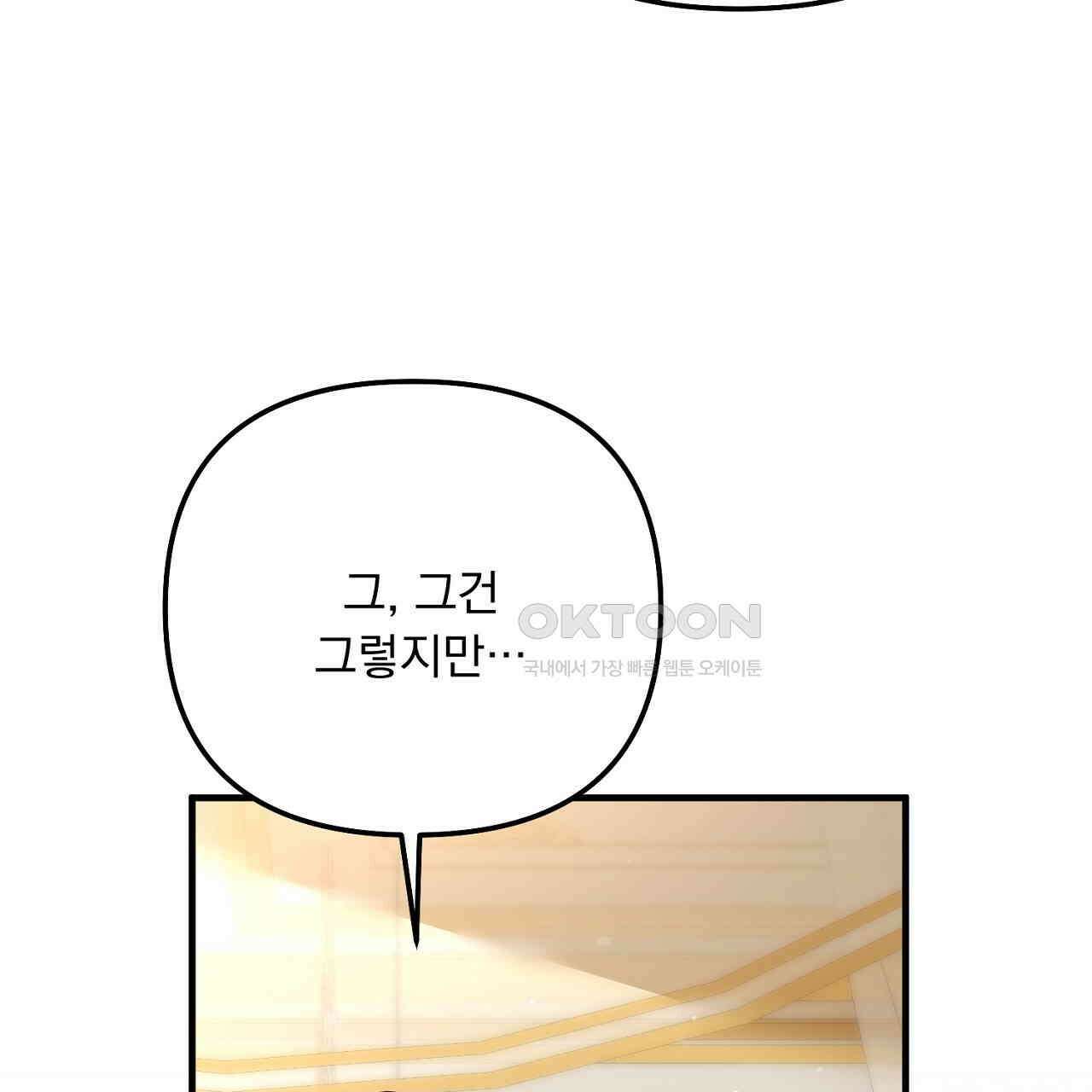 나의 파멸을 바라는 그대들에게 79화 37