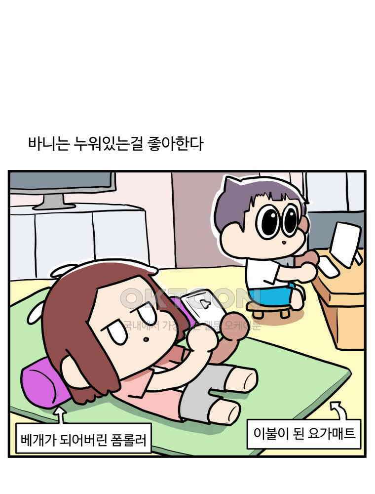 주말엔 야구할래 27화 휴재엔 몽골갈래 1