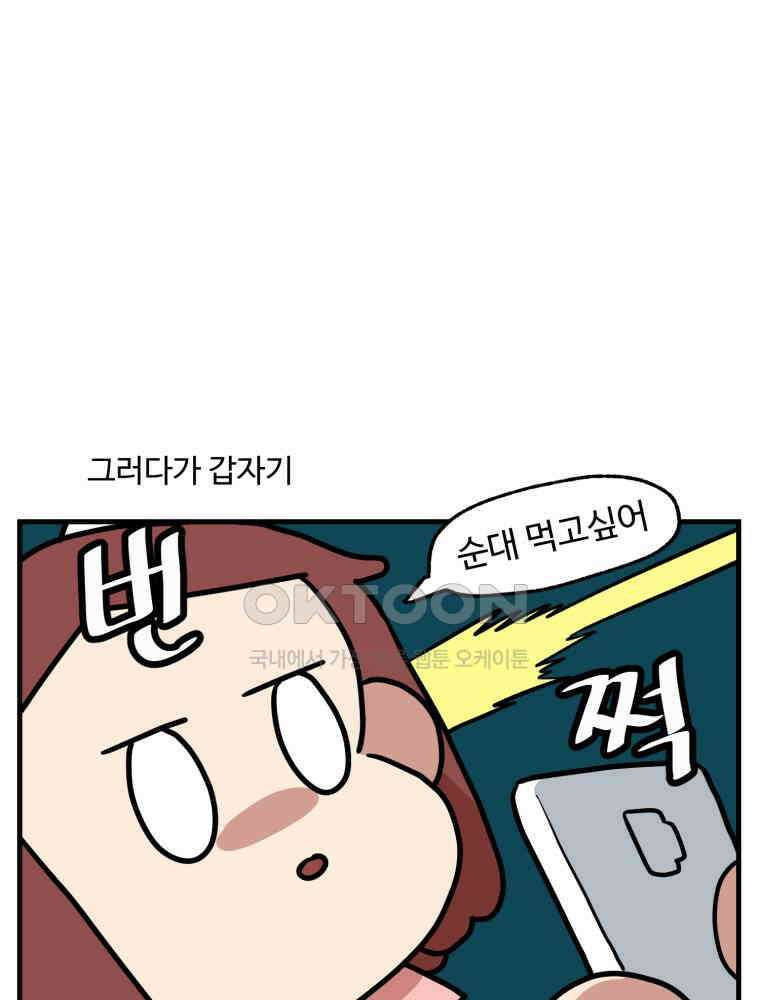 주말엔 야구할래 27화 휴재엔 몽골갈래 2