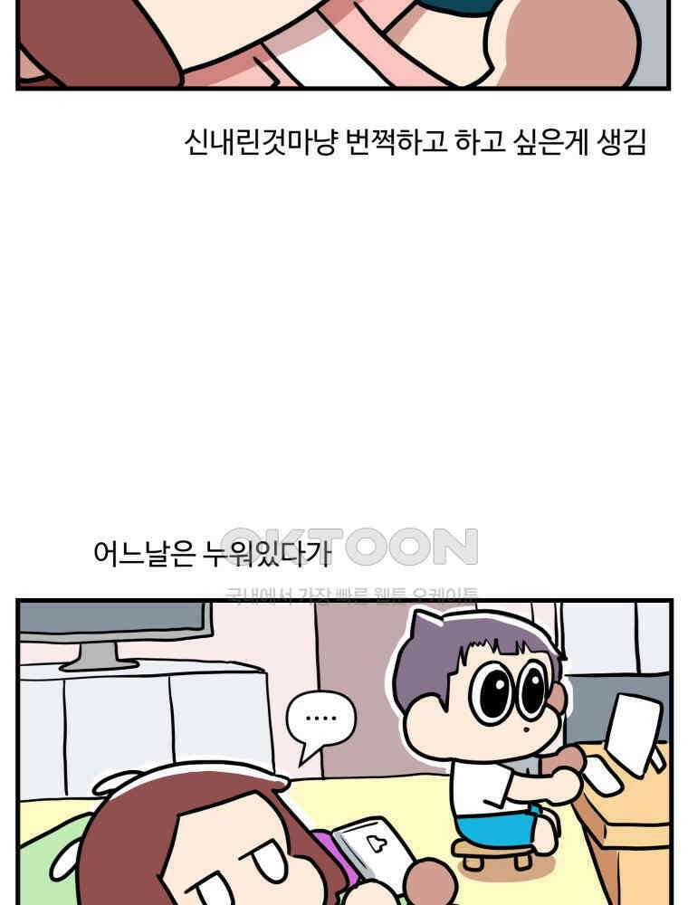 주말엔 야구할래 27화 휴재엔 몽골갈래 3