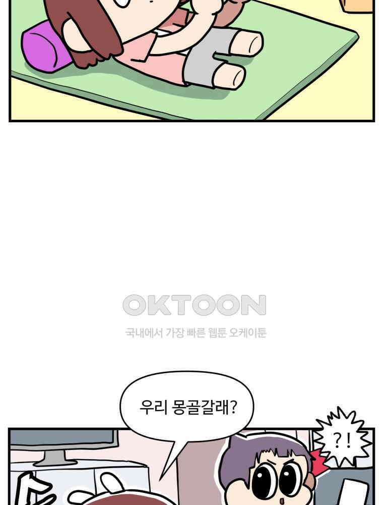 주말엔 야구할래 27화 휴재엔 몽골갈래 4