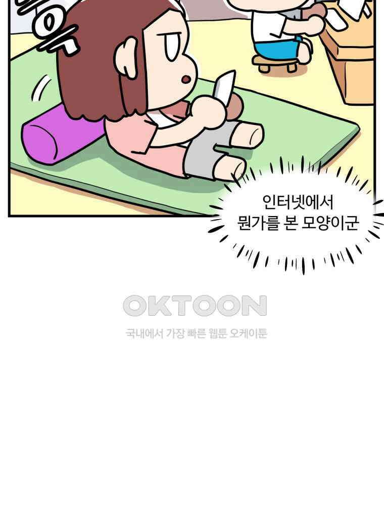 주말엔 야구할래 27화 휴재엔 몽골갈래 5