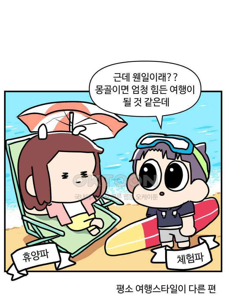 주말엔 야구할래 27화 휴재엔 몽골갈래 7