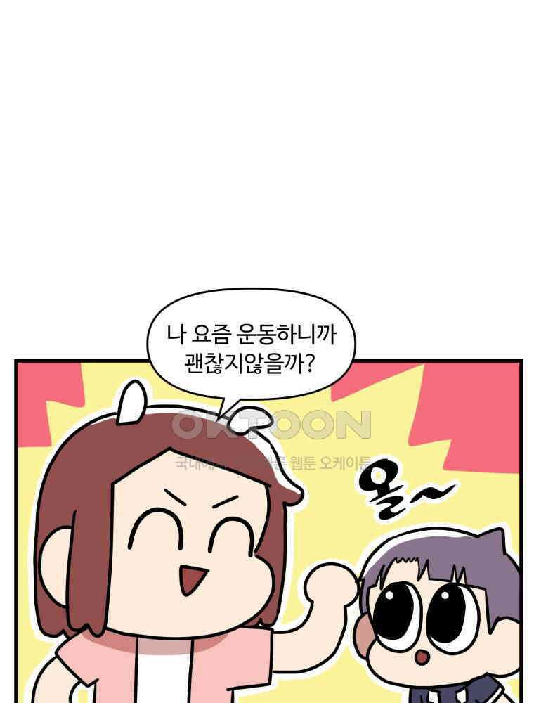 주말엔 야구할래 27화 휴재엔 몽골갈래 8