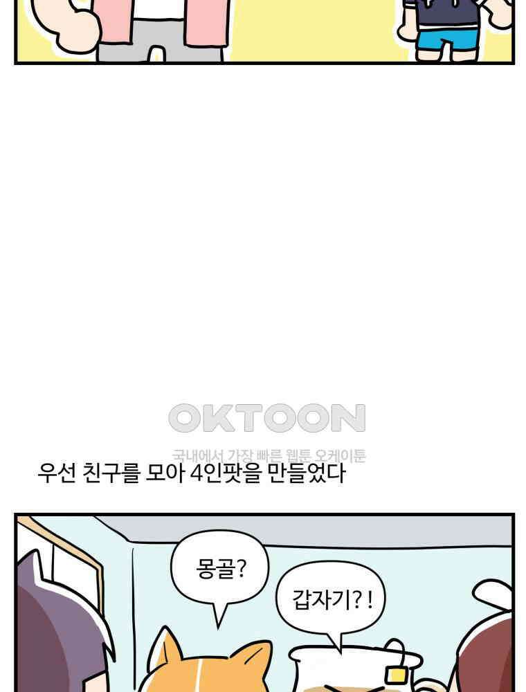 주말엔 야구할래 27화 휴재엔 몽골갈래 9