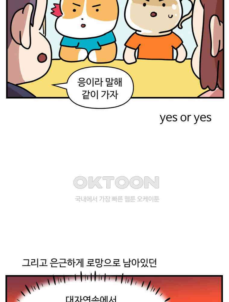 주말엔 야구할래 27화 휴재엔 몽골갈래 10