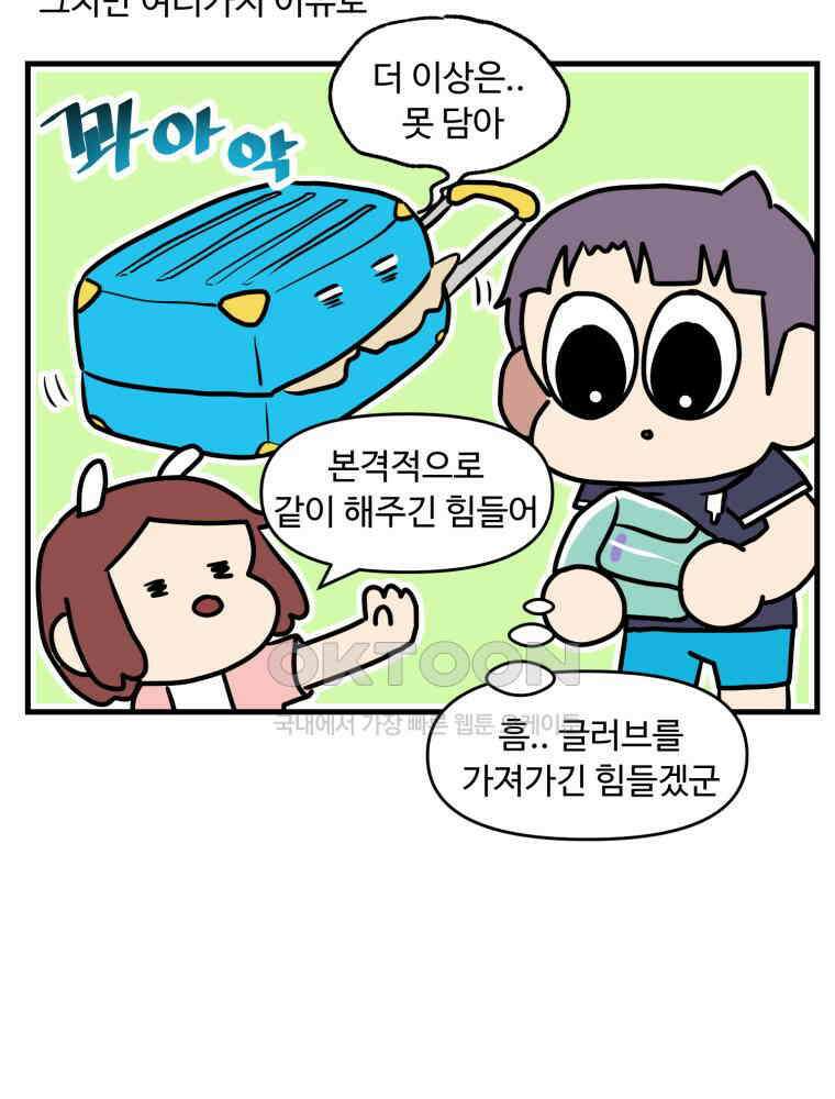 주말엔 야구할래 27화 휴재엔 몽골갈래 12