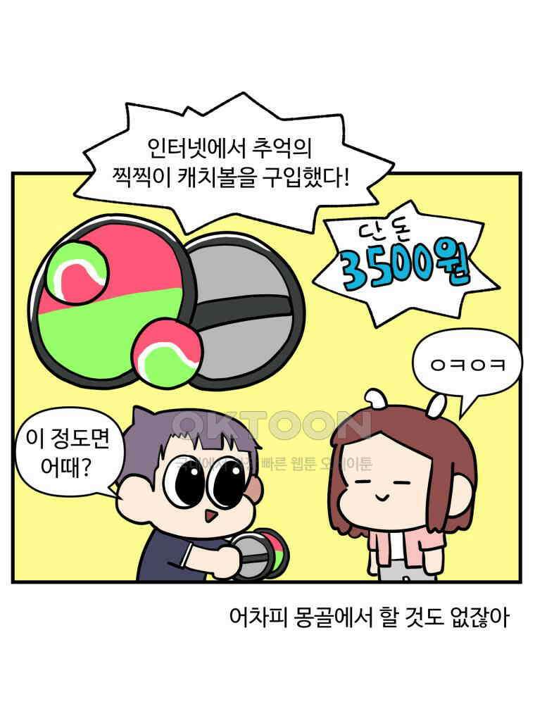 주말엔 야구할래 27화 휴재엔 몽골갈래 13