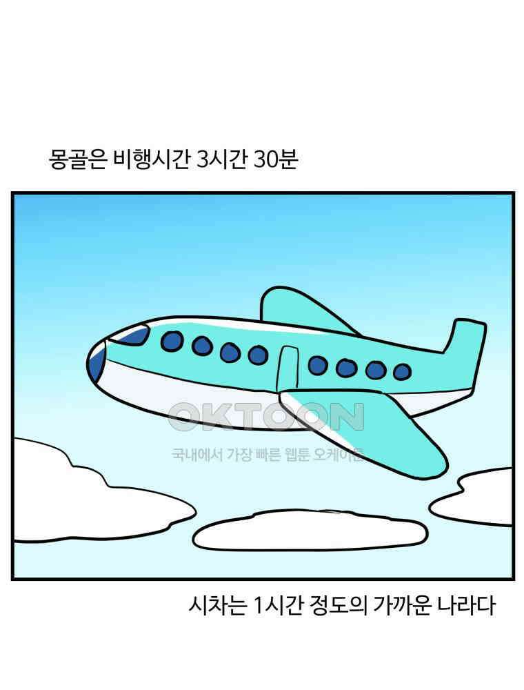 주말엔 야구할래 27화 휴재엔 몽골갈래 17
