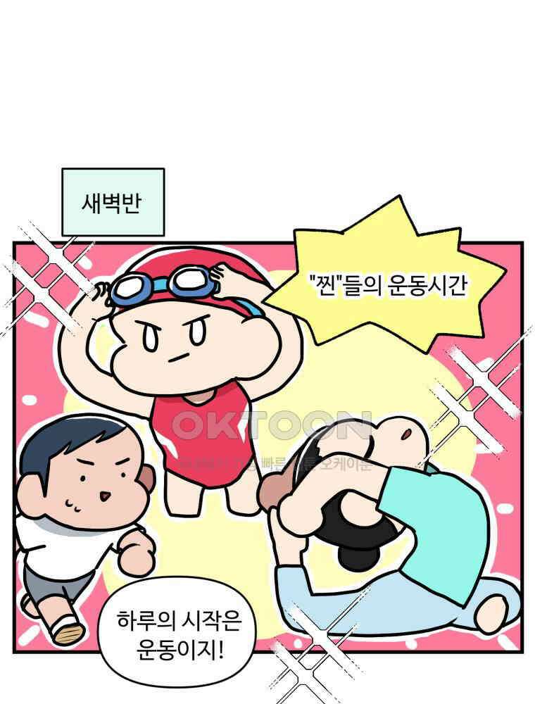 주말엔 야구할래 34화 평일엔 크로스핏2 1