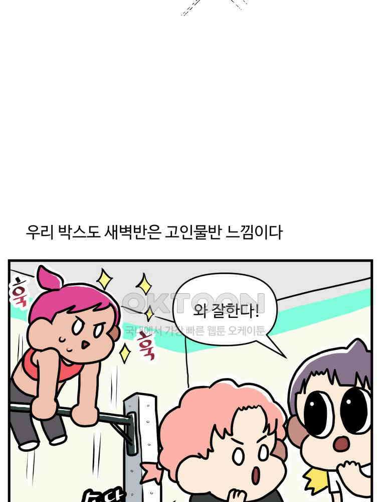 주말엔 야구할래 34화 평일엔 크로스핏2 2