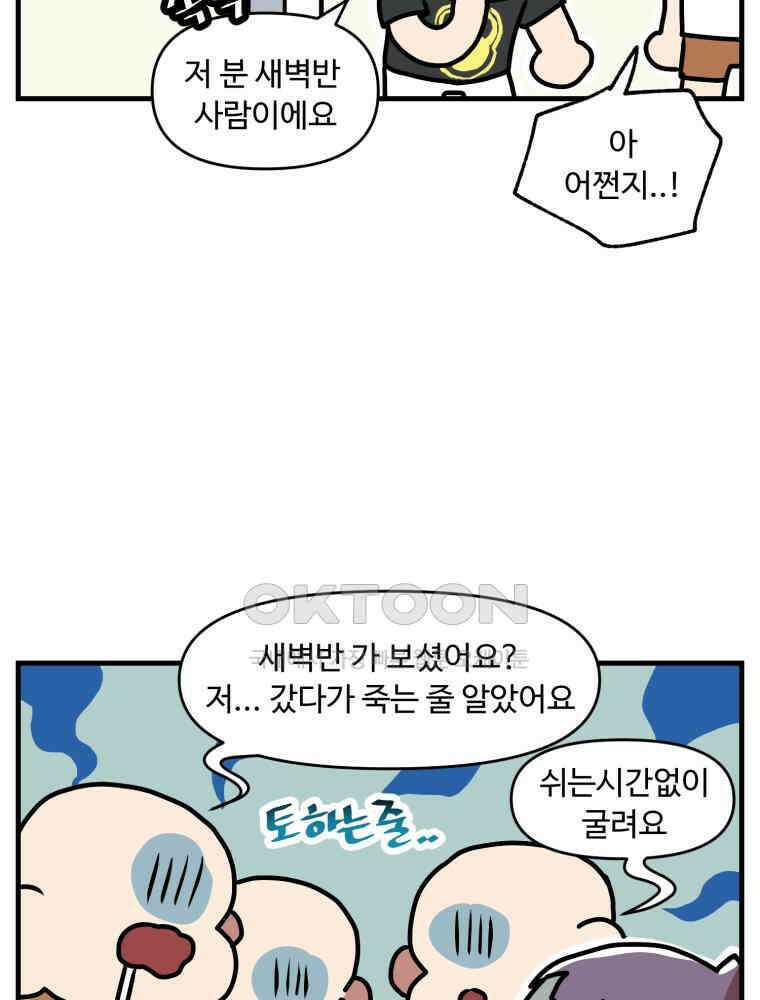 주말엔 야구할래 34화 평일엔 크로스핏2 3